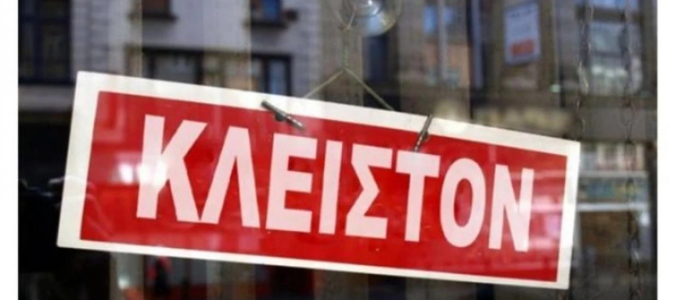 Κλειστά λόγω Πάσχα σούπερ μάρκετ και καταστήματα